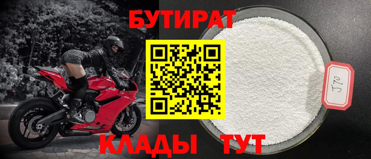 БУТИРАТ вода  Вход с VPN  Камышлов 