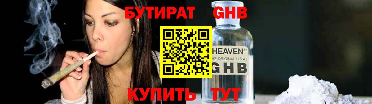 БУТИРАТ 1.4BDO Камышлов