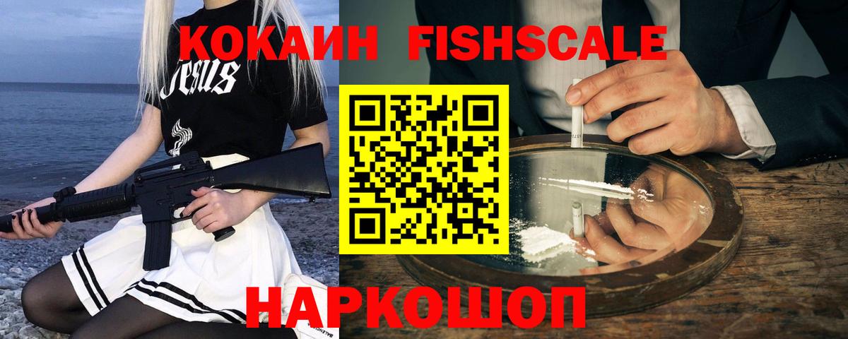 КОКАИН Колумбийский  Вход с VPN  КОКАИН FishScale  Камышлов 