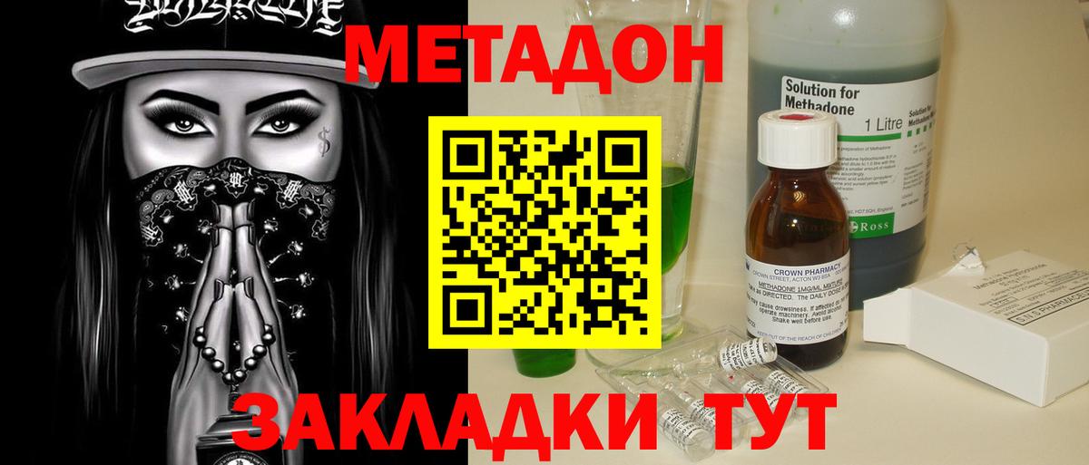 Метадон VHQ  Вход с VPN  МЕТАДОН кристалл  Камышлов 