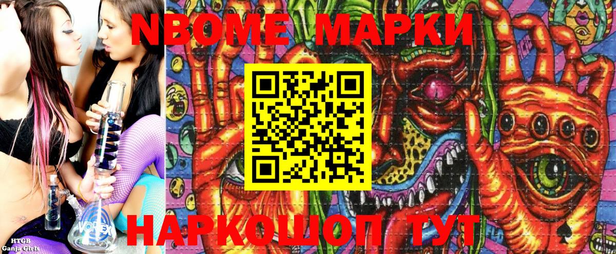 наркота  Вход с VPN  Марки NBOMe  Марки 25I-NBOMe 1,8мг  Камышлов  Марки 25I-NBOMe 1,8мг 